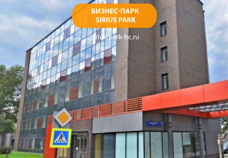 Бизнес-парк "Sirius Park"