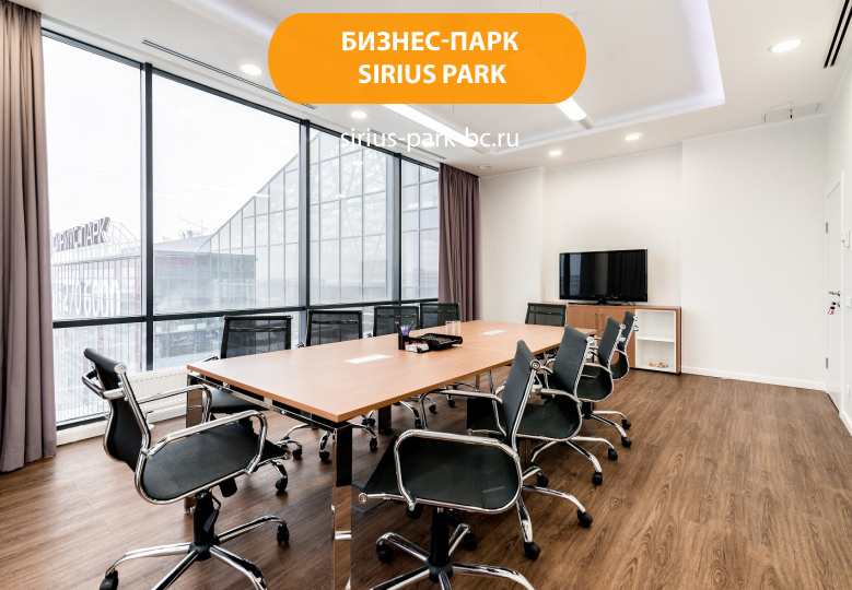 Бизнес-парк "Sirius Park"