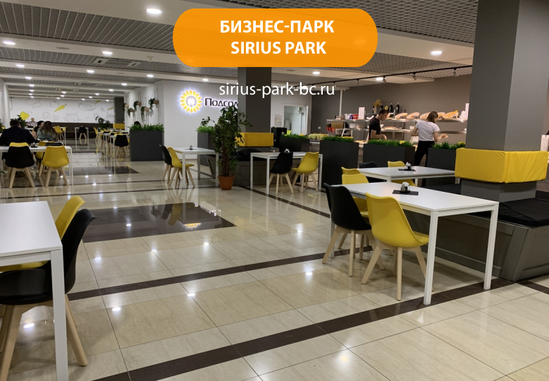 Бизнес-парк "Sirius Park"
