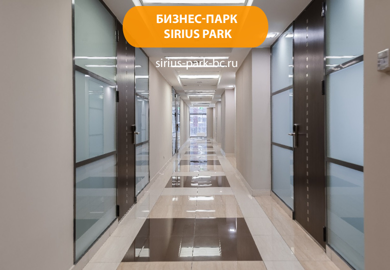 Бизнес-парк "Sirius Park"