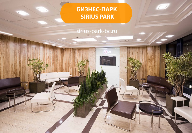 Бизнес-парк "Sirius Park"